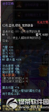dnf迷你宗师怎么获得 宠物迷你宗师属性好不好1