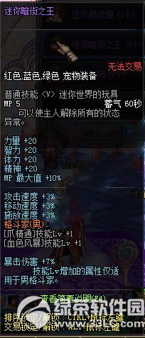 dnf迷你暗街之王怎么获得 dnf宠物迷你暗街之王属性图介绍1
