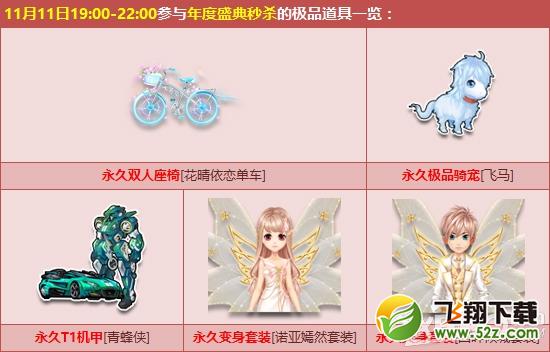 《QQ飞车》年度盛典极品秒杀来袭 手快有手慢无！