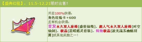 《QQ飞车》年度盛典纪念 首发双人座椅盛世仙境！