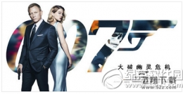 007幽灵党中国上映时间