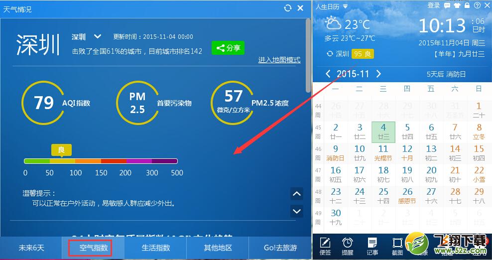 雾霾天气要当心，人生日历伴你行