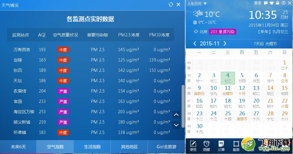 雾霾天气要当心，人生日历伴你行