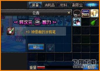 《DNF》纯净的黄金增幅书介绍
