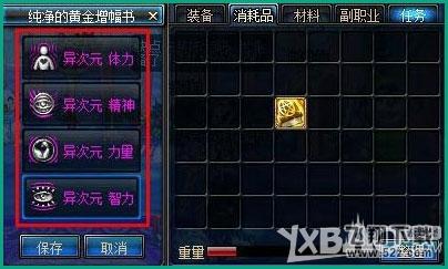 《DNF》纯净的黄金增幅书介绍