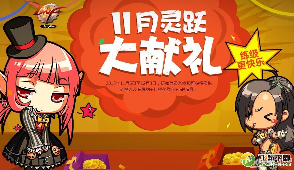 《DNF》11月灵跃大礼盒介绍
