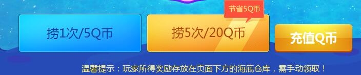 《QQ飞车》海底宝箱奇遇记