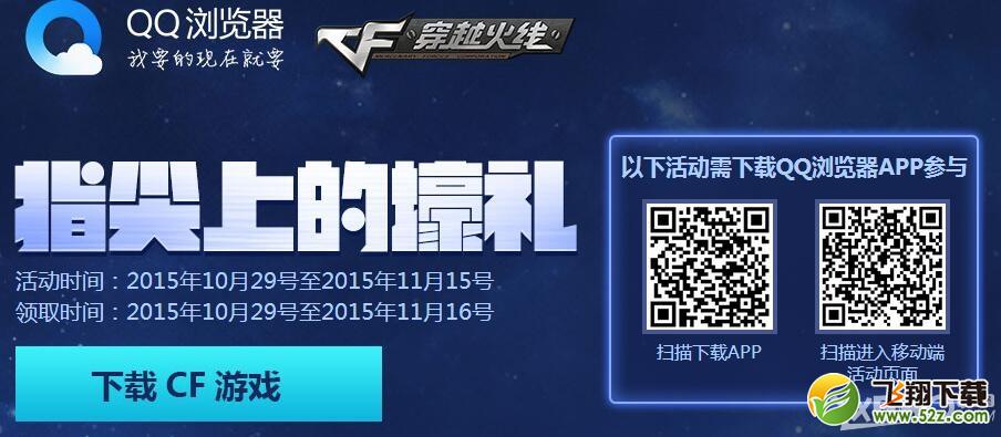 《CF》指尖上的豪礼