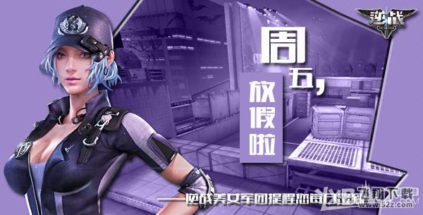 《逆战》11月6日签到活动
