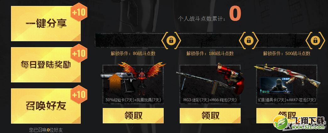 《CF》南区收官之战