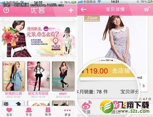 5款女性最爱APP抢先感受 MM涨涨姿势吧