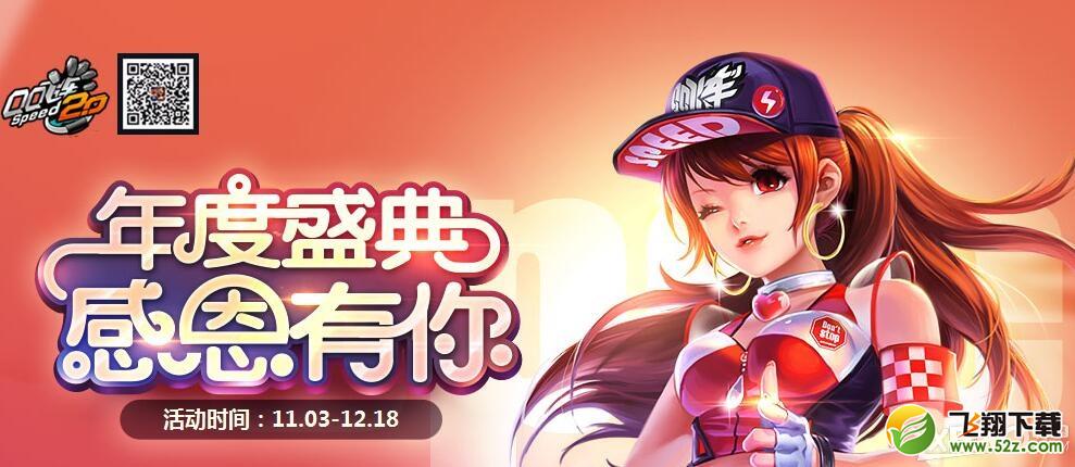 《QQ飞车》欢度12月