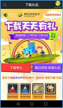 《上古世纪》下载官方APP领礼包活动