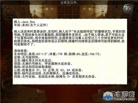 《灵异旅馆》第3关图文攻略