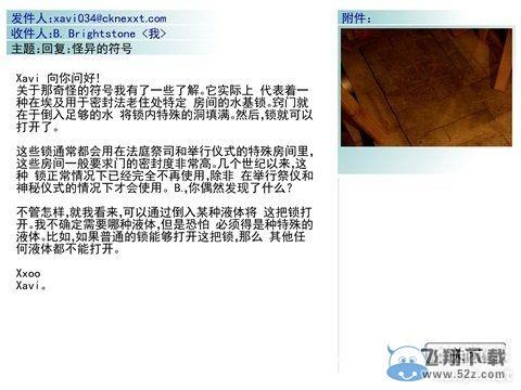 《灵异旅馆》第4关图文攻略