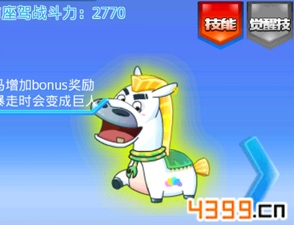 开心酷跑2坐驾暴走斑马技能属性详解