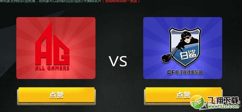 《CF》巅峰对决