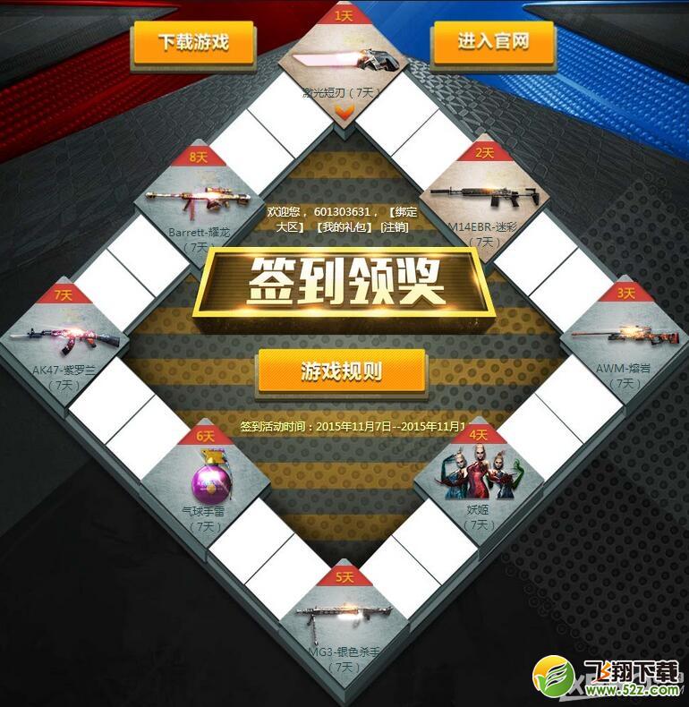 《CF》巅峰对决