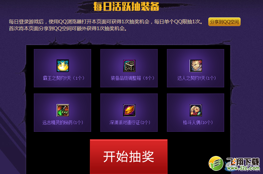 《DNF》QQ浏览器观看职业联赛活动