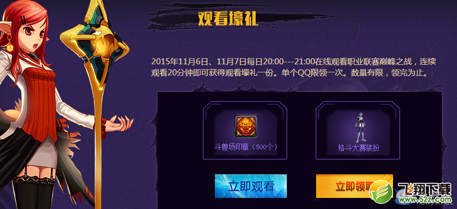 《DNF》QQ浏览器观看职业联赛活动
