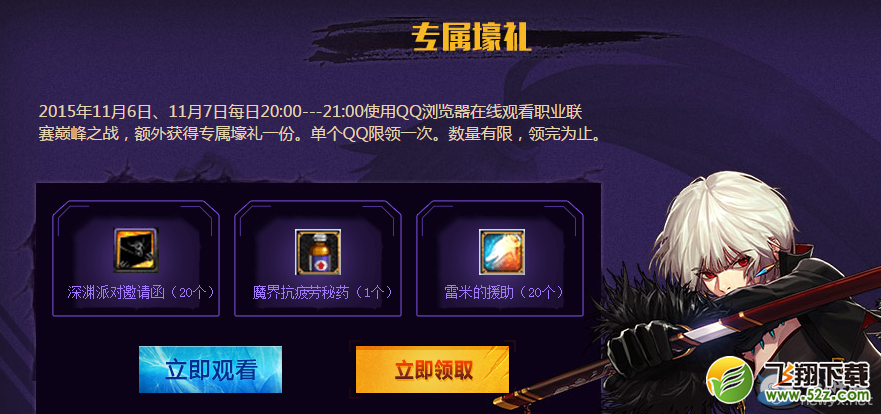 《DNF》QQ浏览器观看职业联赛活动