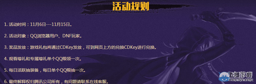 《DNF》QQ浏览器观看职业联赛活动