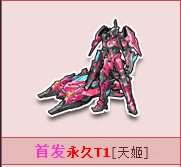 qq飞车天姬怎么获得 永久T1天姬视频欣赏1