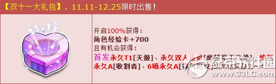qq飞车双十一大礼包多少钱 qq飞车双十一大礼包有什么奖励1