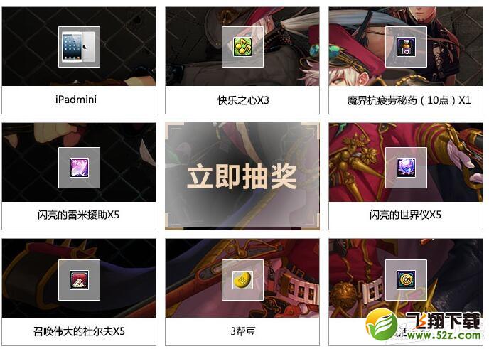 《DNF》帮豆抽奖有好礼