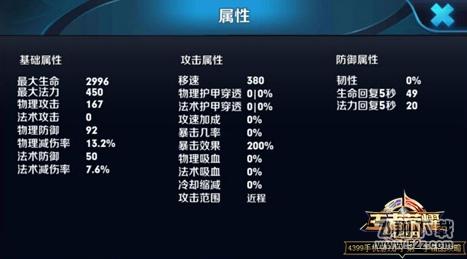 王者荣耀钟无艳属性介绍