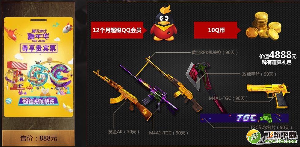 《CF》TGC售票专场