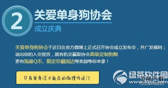 剑灵温暖双11活动网址 关爱单身狗协会正式成立3