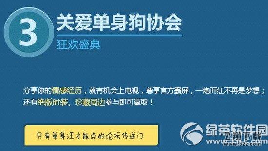 剑灵温暖双11活动网址 关爱单身狗协会正式成立4