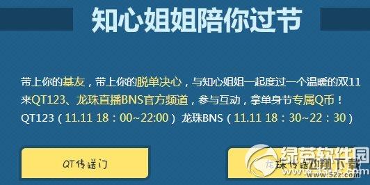 剑灵温暖双11活动网址 关爱单身狗协会正式成立5