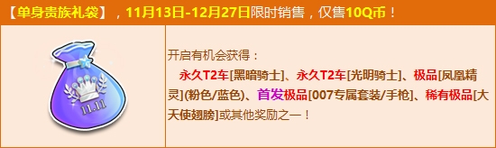 《QQ飞车》好基友一辈子 永久T2骑士等你来！