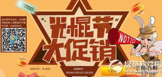 cf光棍大促销活动网址 充值cf点刮永久武器1