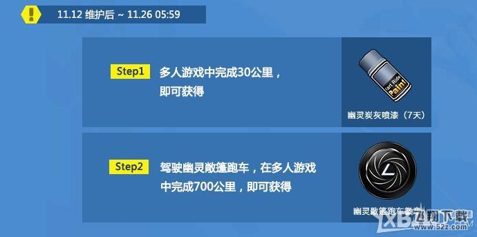 《跑跑卡丁车》11.12~11.18活动介绍