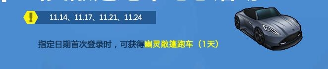 《跑跑卡丁车》11.12~11.18活动介绍