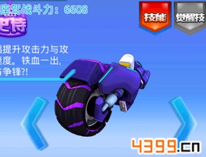 开心酷跑2铁血摩托技能属性详细介绍