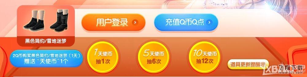 《QQ炫舞》11月天使乐园