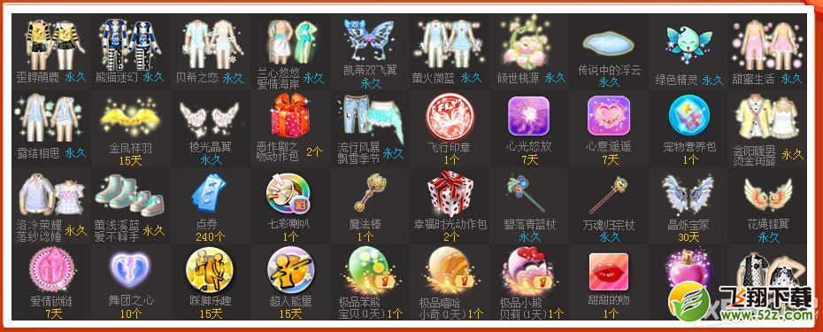 《QQ炫舞》11月天使乐园