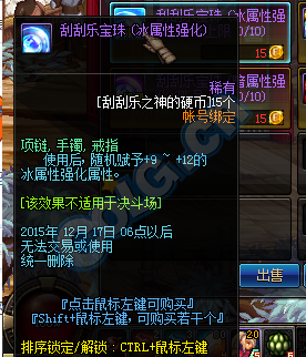 《DNF》刮刮乐之神的硬币介绍