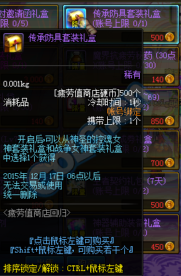 《DNF》疲劳值买买买不停活动介绍
