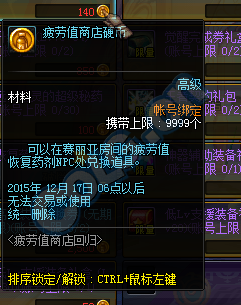 《DNF》疲劳值买买买不停活动介绍