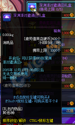 《DNF》疲劳值买买买不停活动介绍