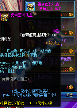 《DNF》疲劳值买买买不停活动介绍