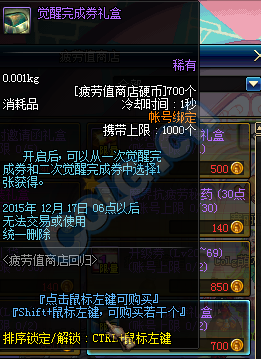 《DNF》疲劳值买买买不停活动介绍