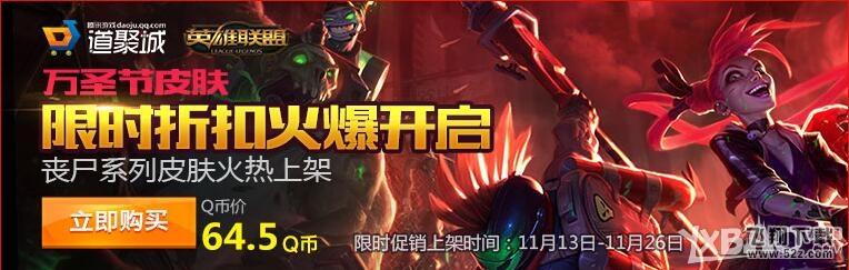 《LOL》万圣节皮肤限时购买