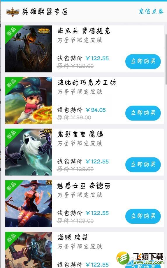 《LOL》万圣节皮肤限时购买