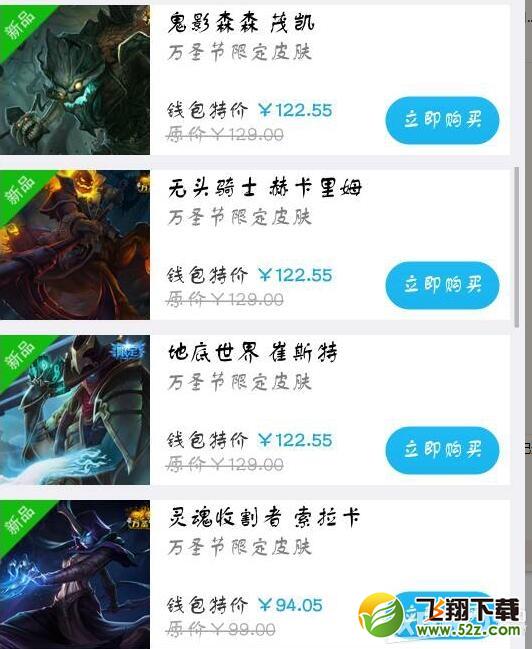 《LOL》万圣节皮肤限时购买